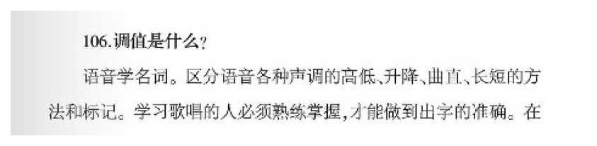 声乐基础知识《调值是什么?》