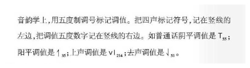 声乐基础知识《调值是什么?》