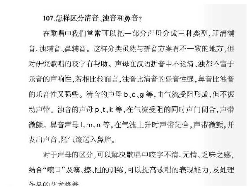 声乐基础知识《怎样区分清音、浊音和鼻音？》