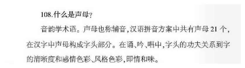 声乐基础知识《什么是声母？》