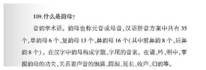 声乐基础知识《什么是韵母？》