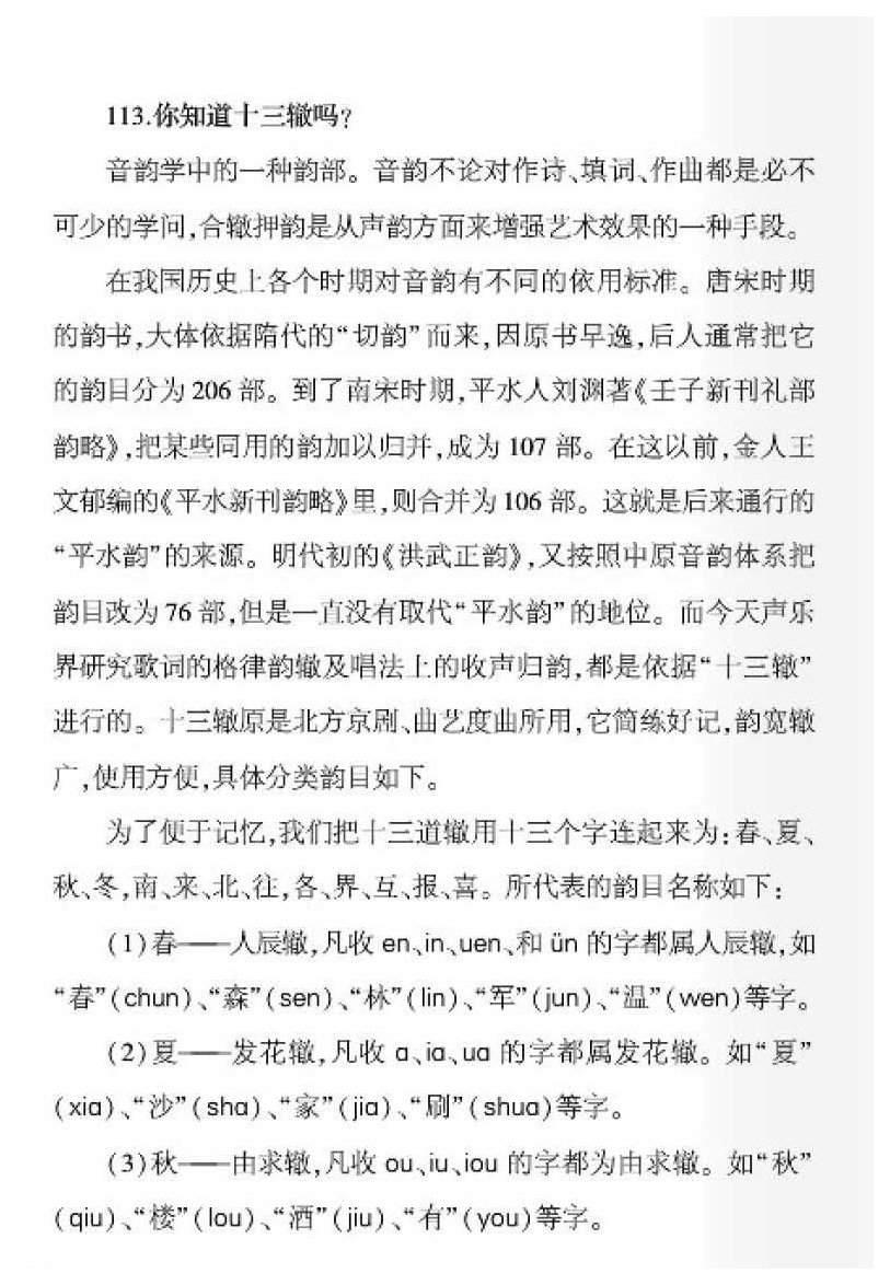 声乐基础知识《你知道十三辙吗？》