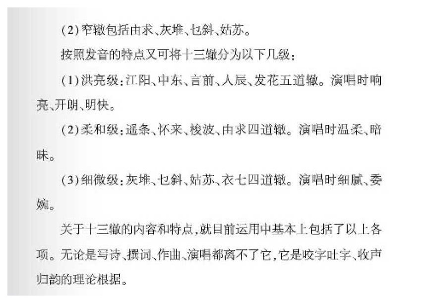 声乐基础知识《你知道十三辙吗？》