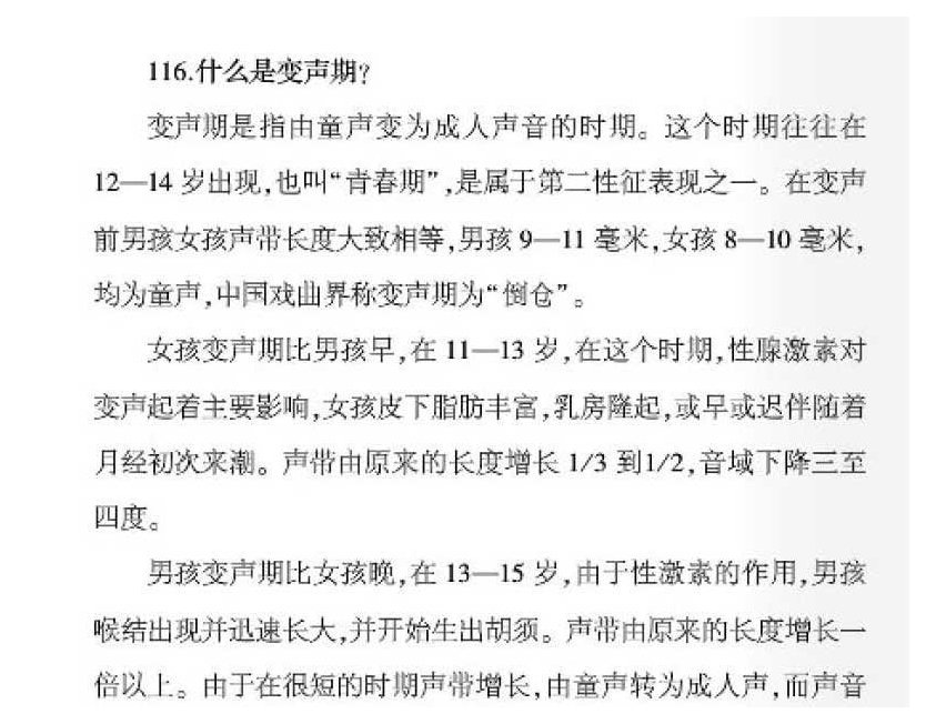 声乐基础知识《什么是变声期？》