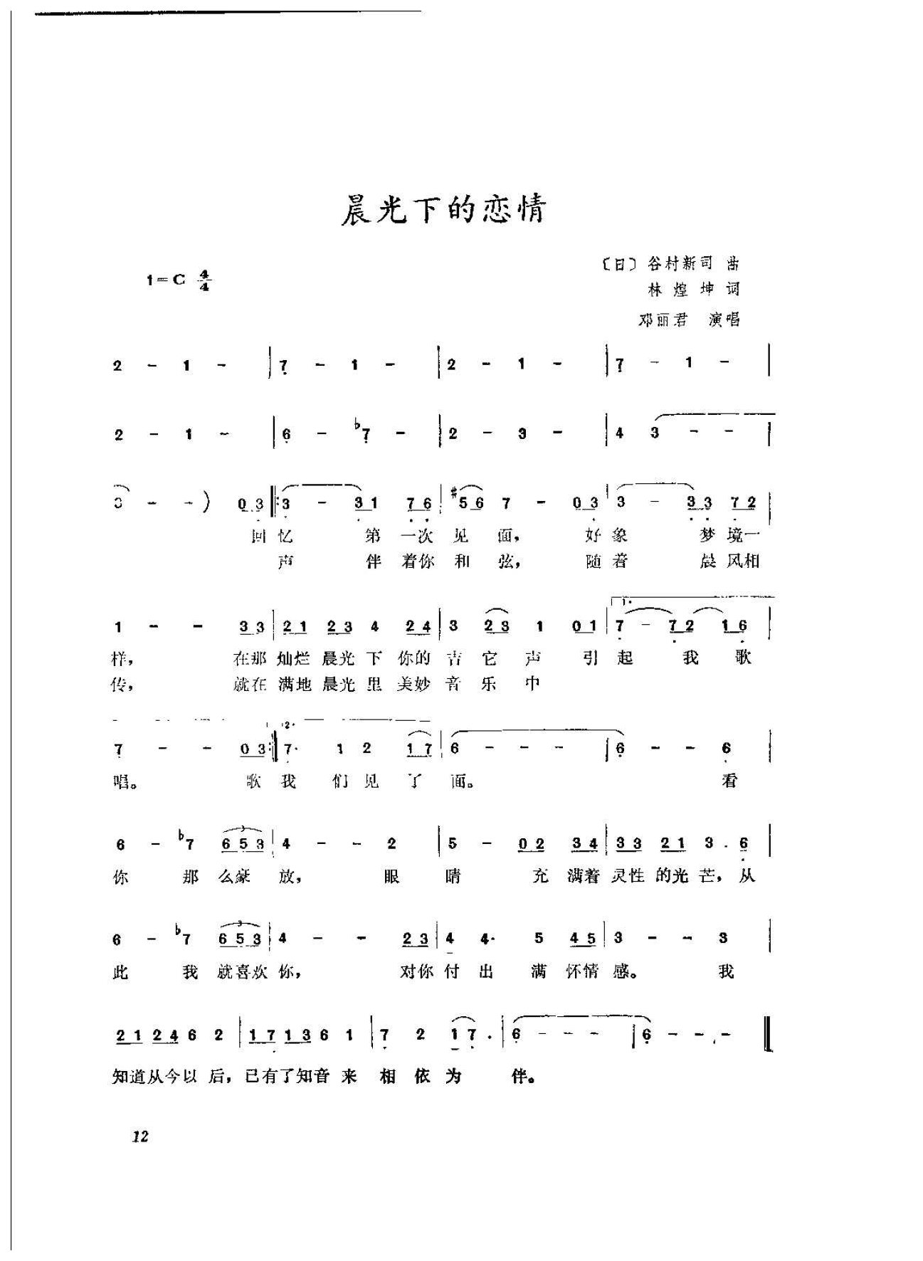 日本流行歌曲乐谱《晨光下的恋情》