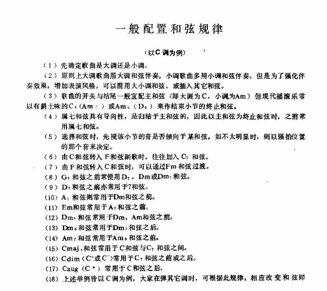 吉他一般配置和弦规律