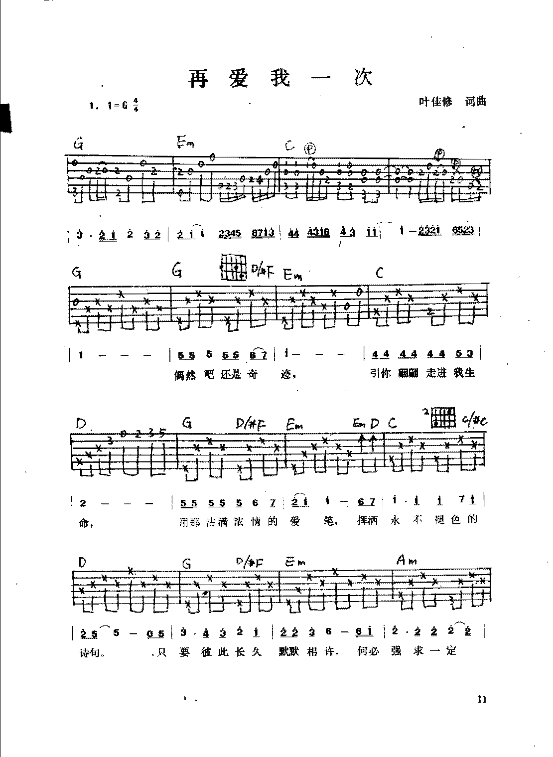 吉他弹唱金曲歌谱《再爱我一次》