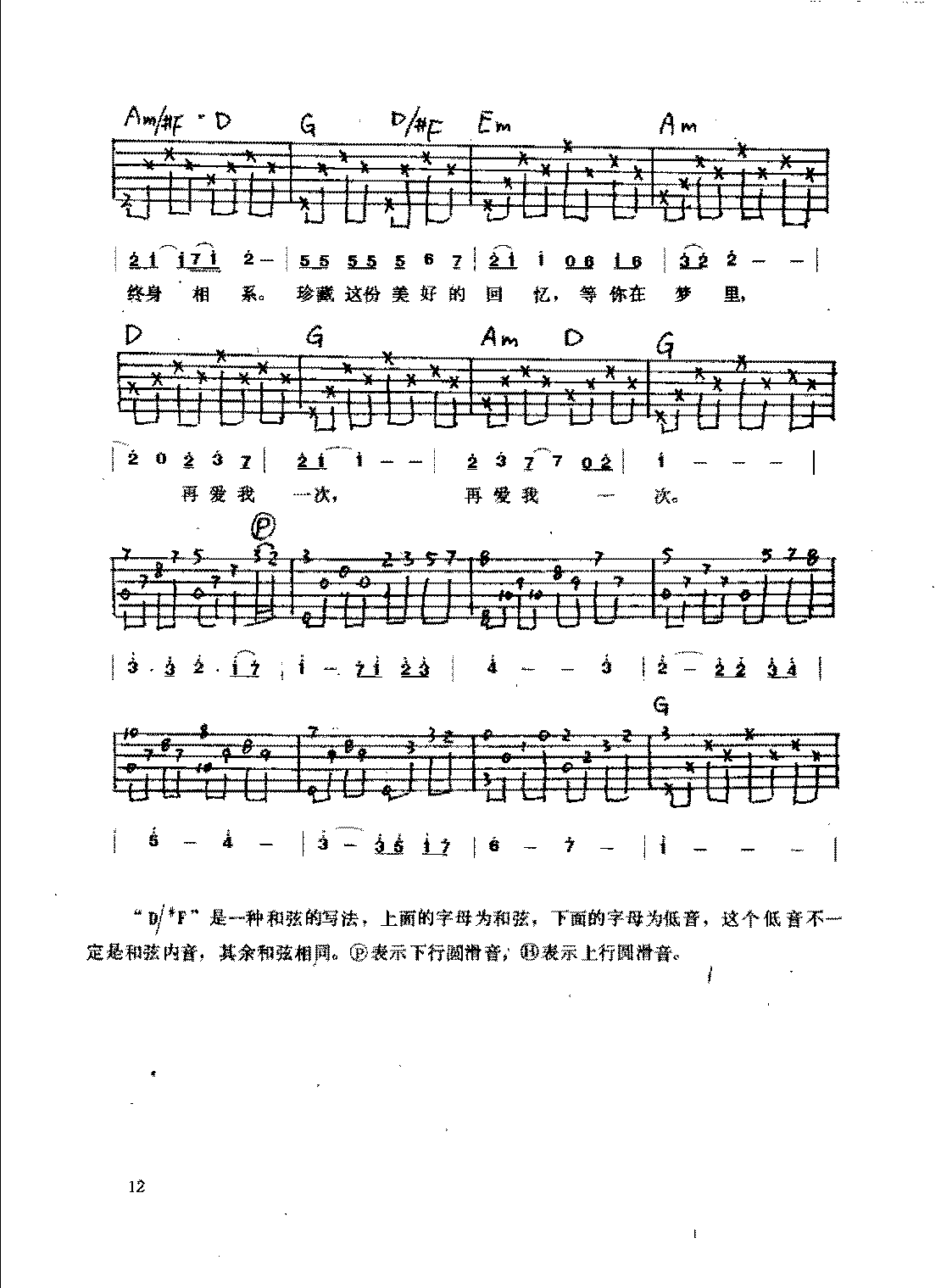 吉他弹唱金曲歌谱《再爱我一次》