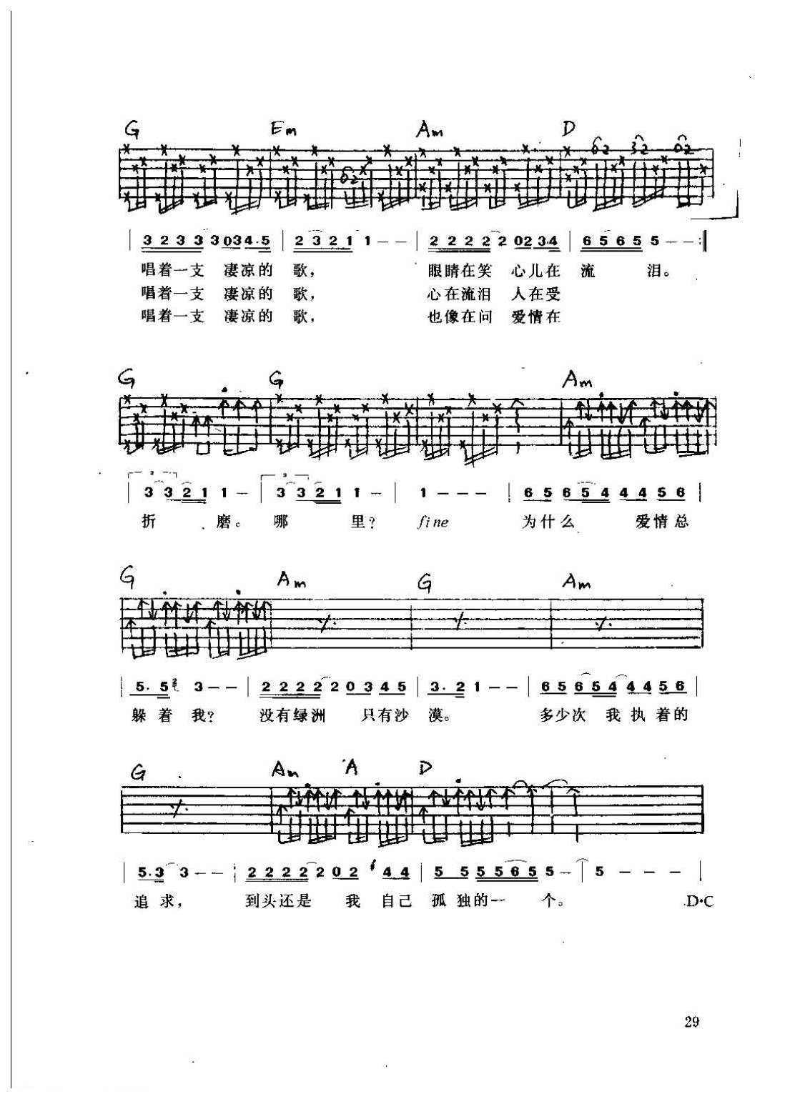 吉他弹唱金曲歌谱《孤独的心》