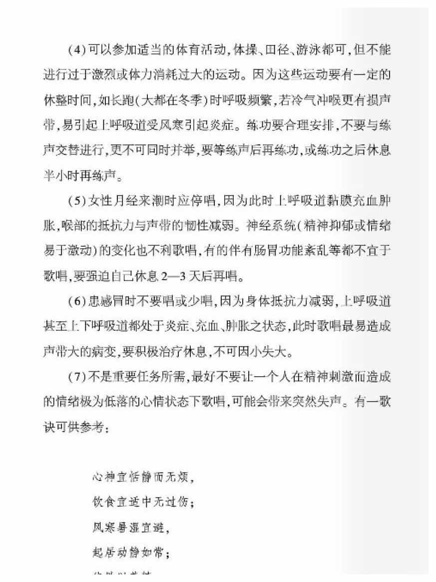 声乐基础知识《怎样掌握歌唱用声的规律？》