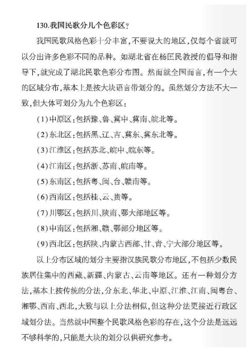 声乐基础知识《我国民歌分几个色彩区？》