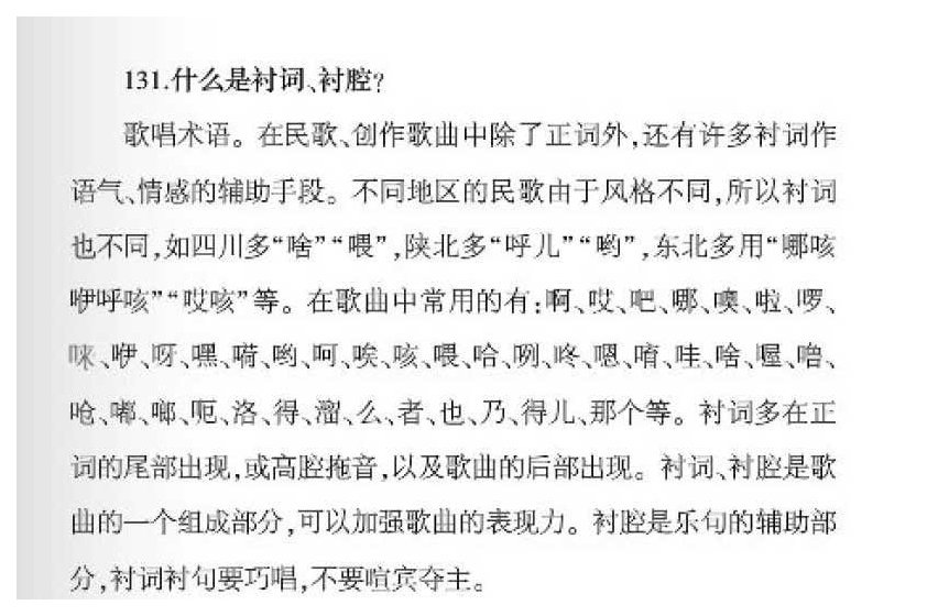 声乐基础知识《什么是衬词、衬腔?》