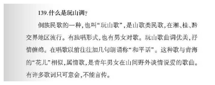 声乐基础知识《什么是玩山洞？》