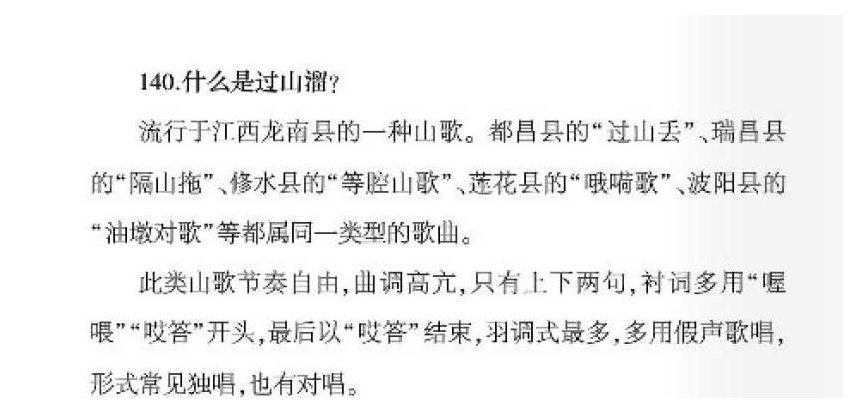 声乐基础知识《什么是过山溜？》