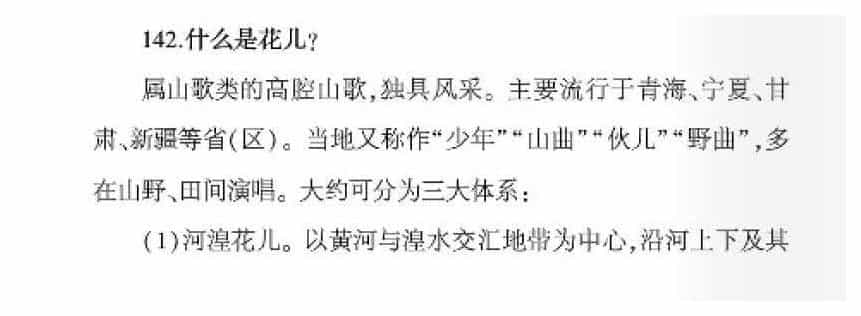 声乐基础知识《什么是花儿？》