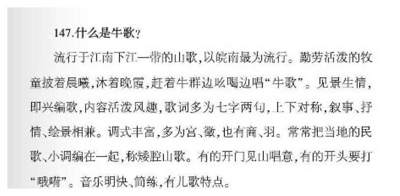 声乐基础知识《什么是牛歌？》