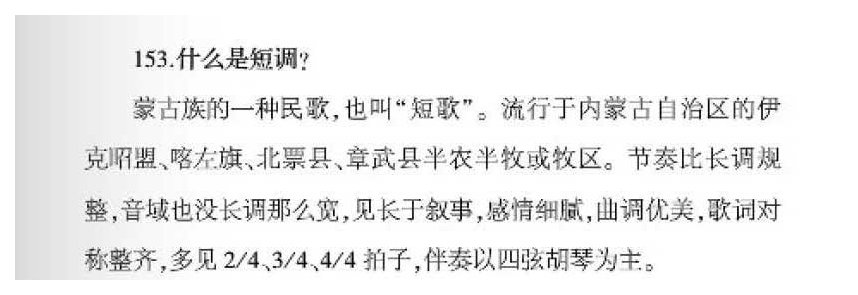 声乐基础知识《什么是短调？》