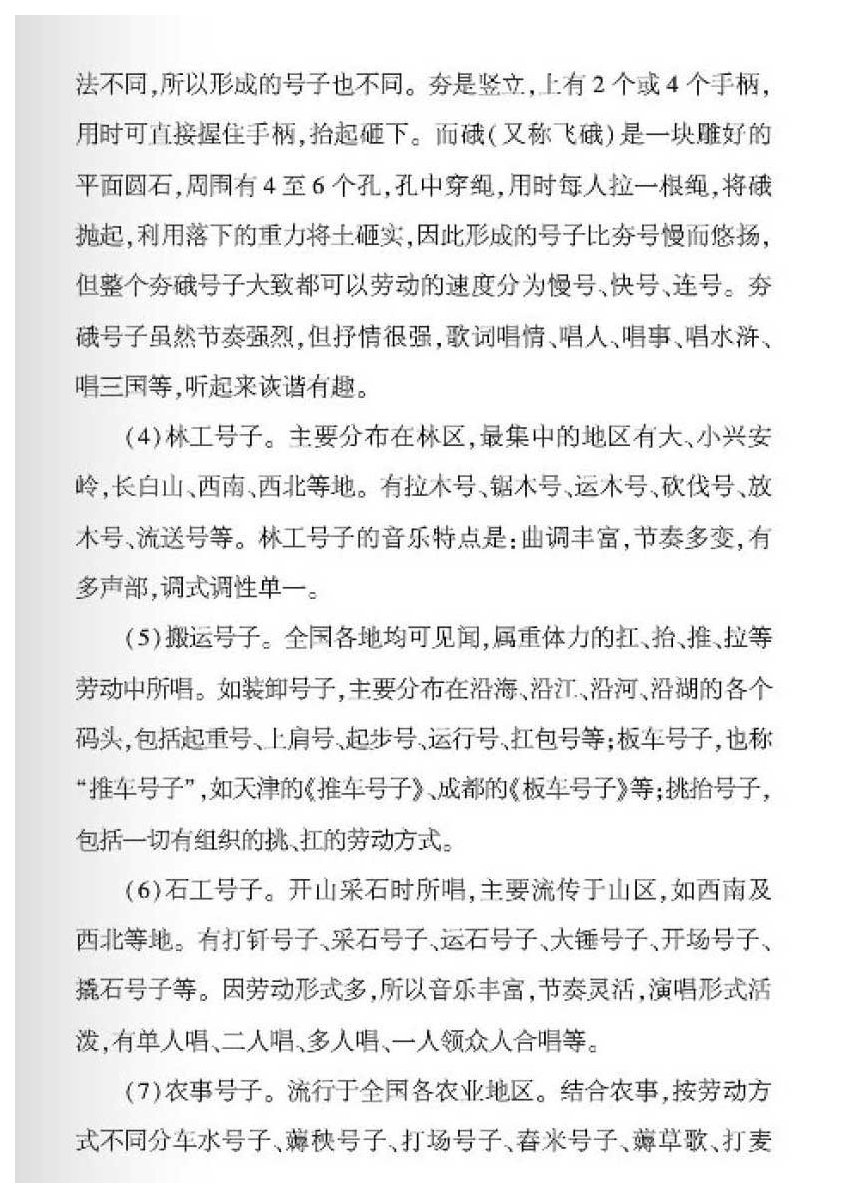 声乐基础知识《什么是劳动号子？》