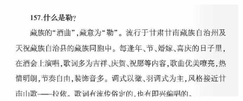 声乐基础知识《什么是勒？》