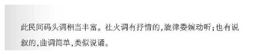 声乐基础知识《什么是码头调？》
