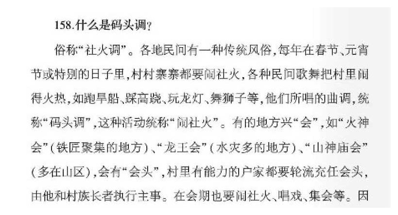 声乐基础知识《什么是码头调？》