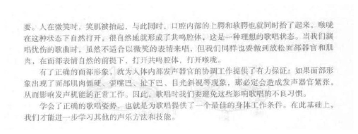 声乐理论教程《歌唱时正确的面部形象》