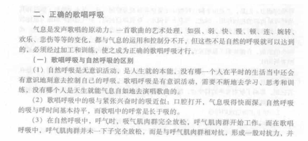 声乐理论教程《正确的歌唱呼吸》