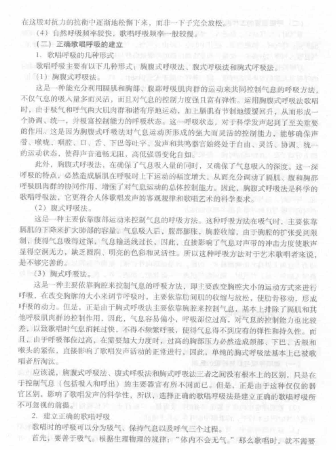 声乐理论教程《正确的歌唱呼吸》
