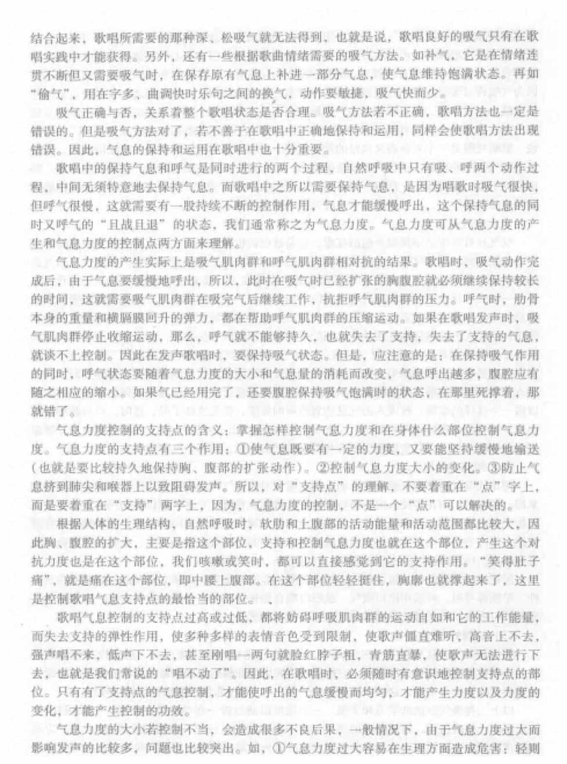 声乐理论教程《正确的歌唱呼吸》