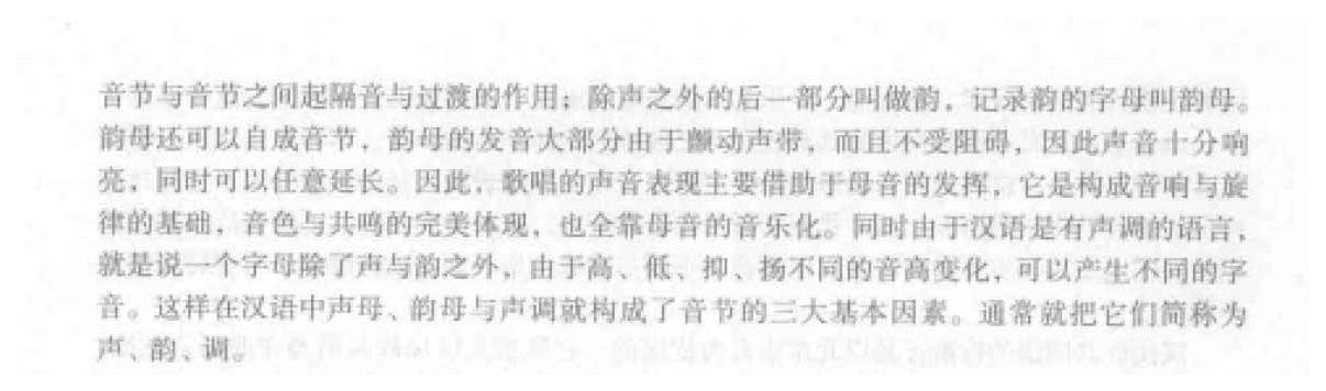 语音基础知识概论