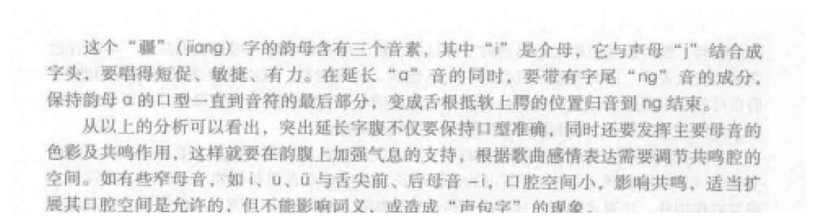 声乐语言的吐字行腔《字腹与吐字引长》