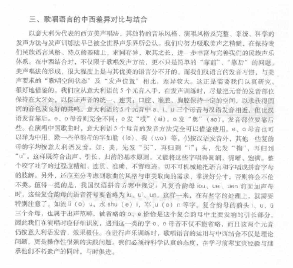 意大利语基础知识《歌唱语言的中西差异对比与结合》