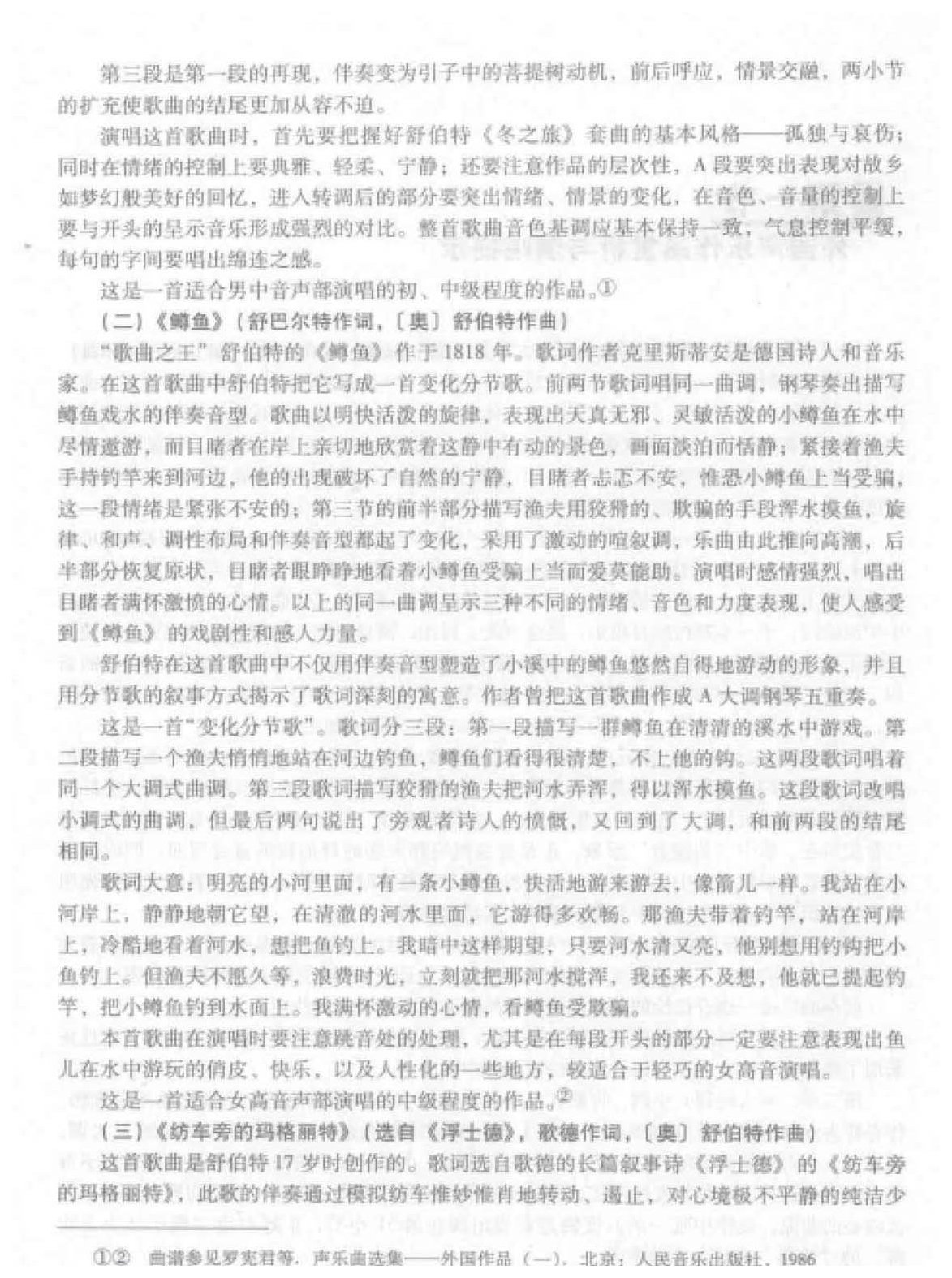 外国声乐作品赏析与演唱提示