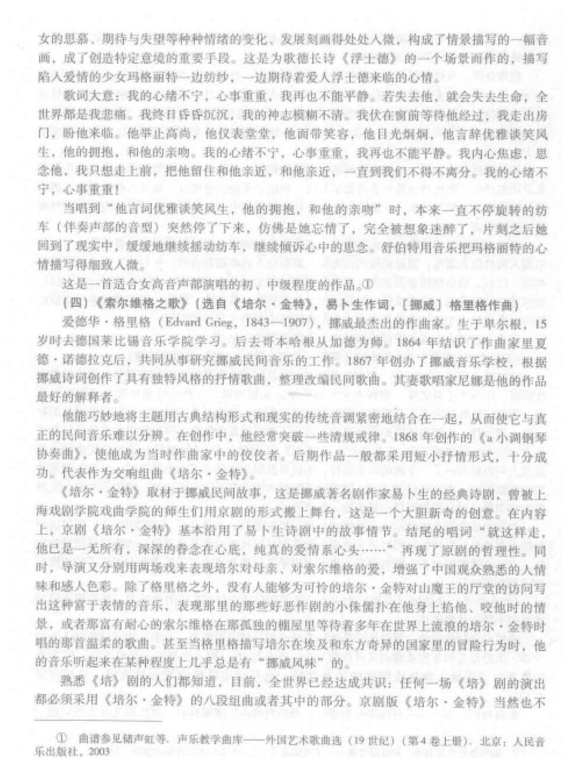 外国声乐作品赏析与演唱提示