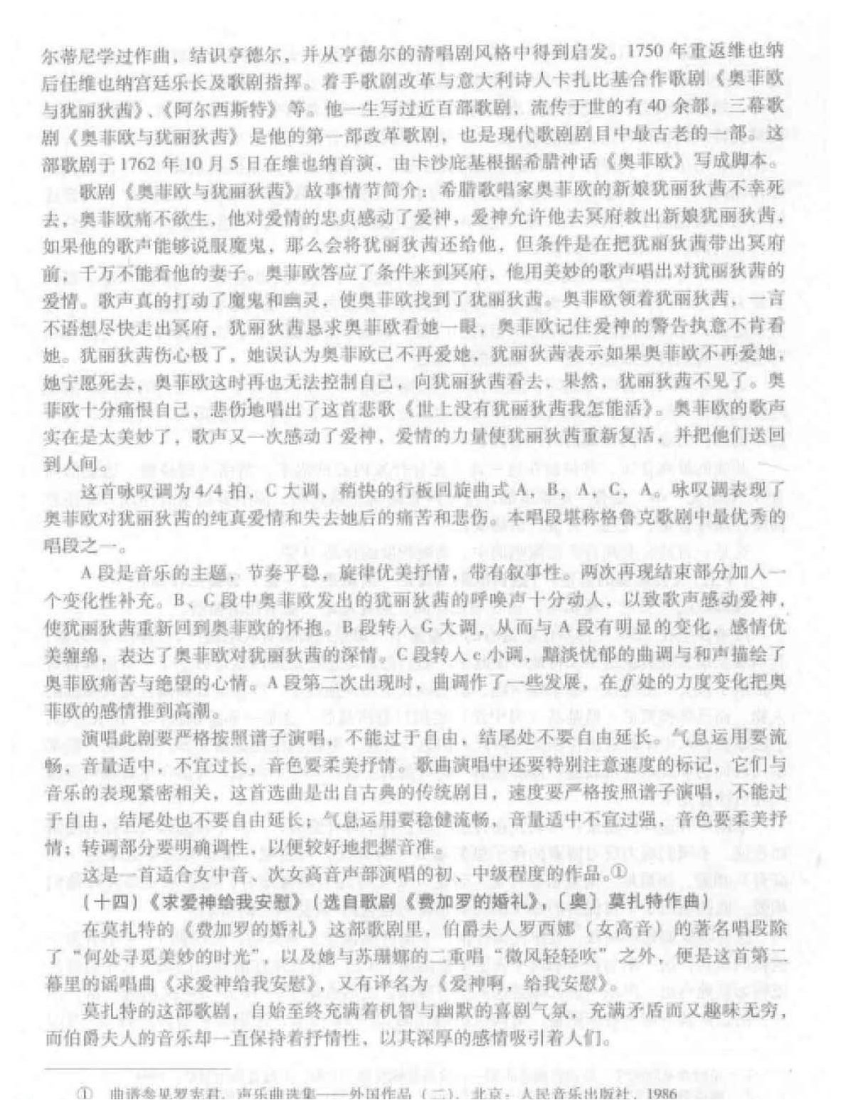 外国声乐作品赏析与演唱提示