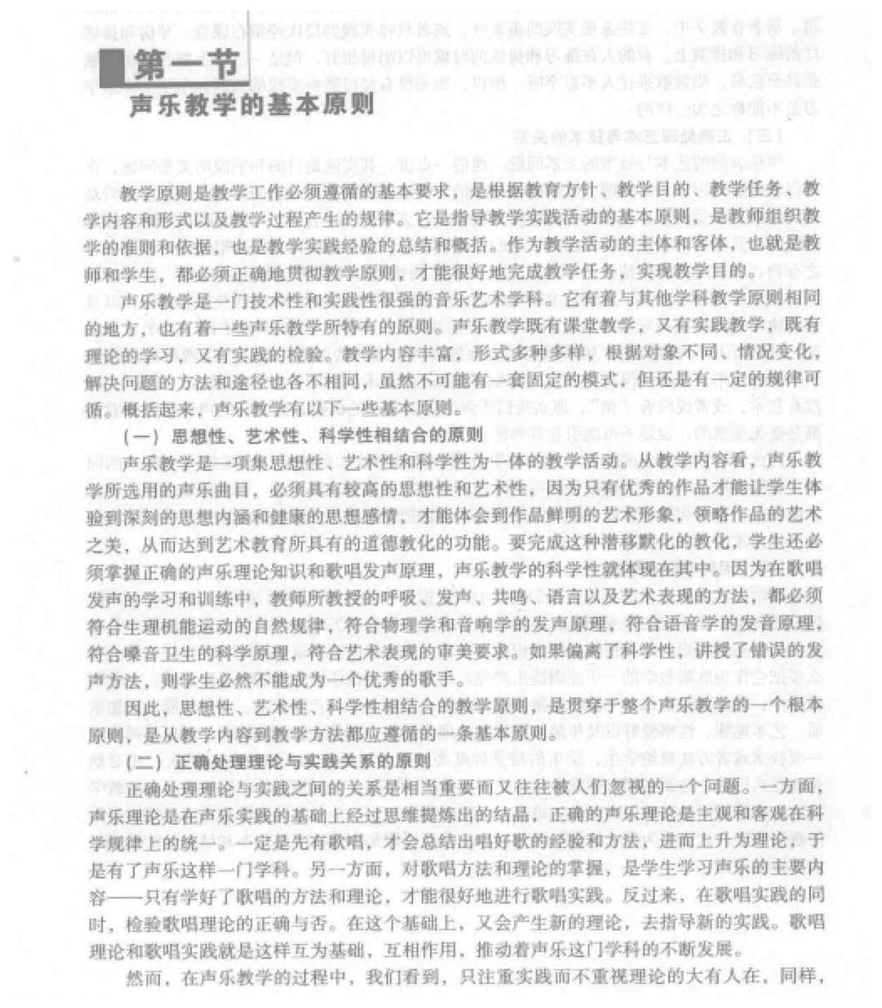 声乐教学法《声乐教学的基本原则》