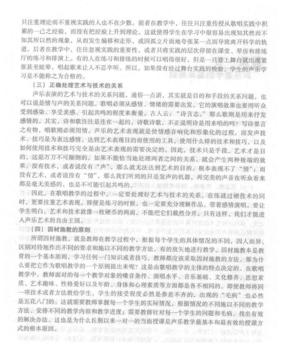 声乐教学法《声乐教学的基本原则》
