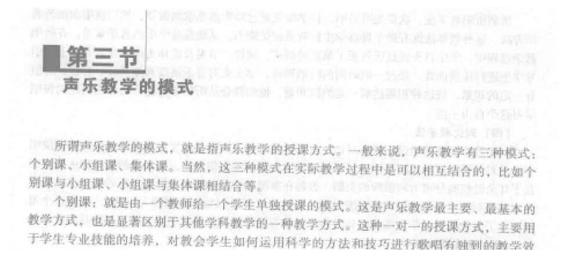 声乐教学的模式