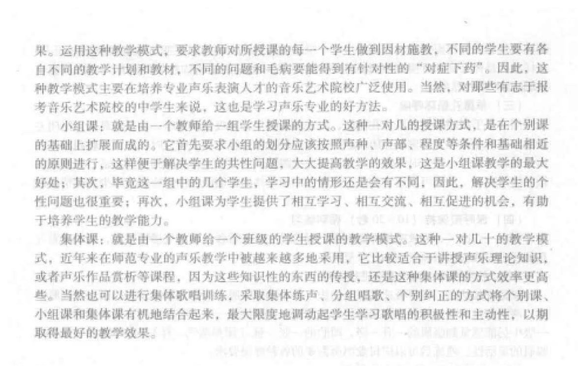 声乐教学的模式
