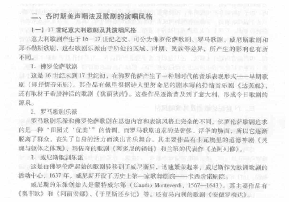 西方声乐发展概况《各时期美声唱法及歌剧的演唱风格》