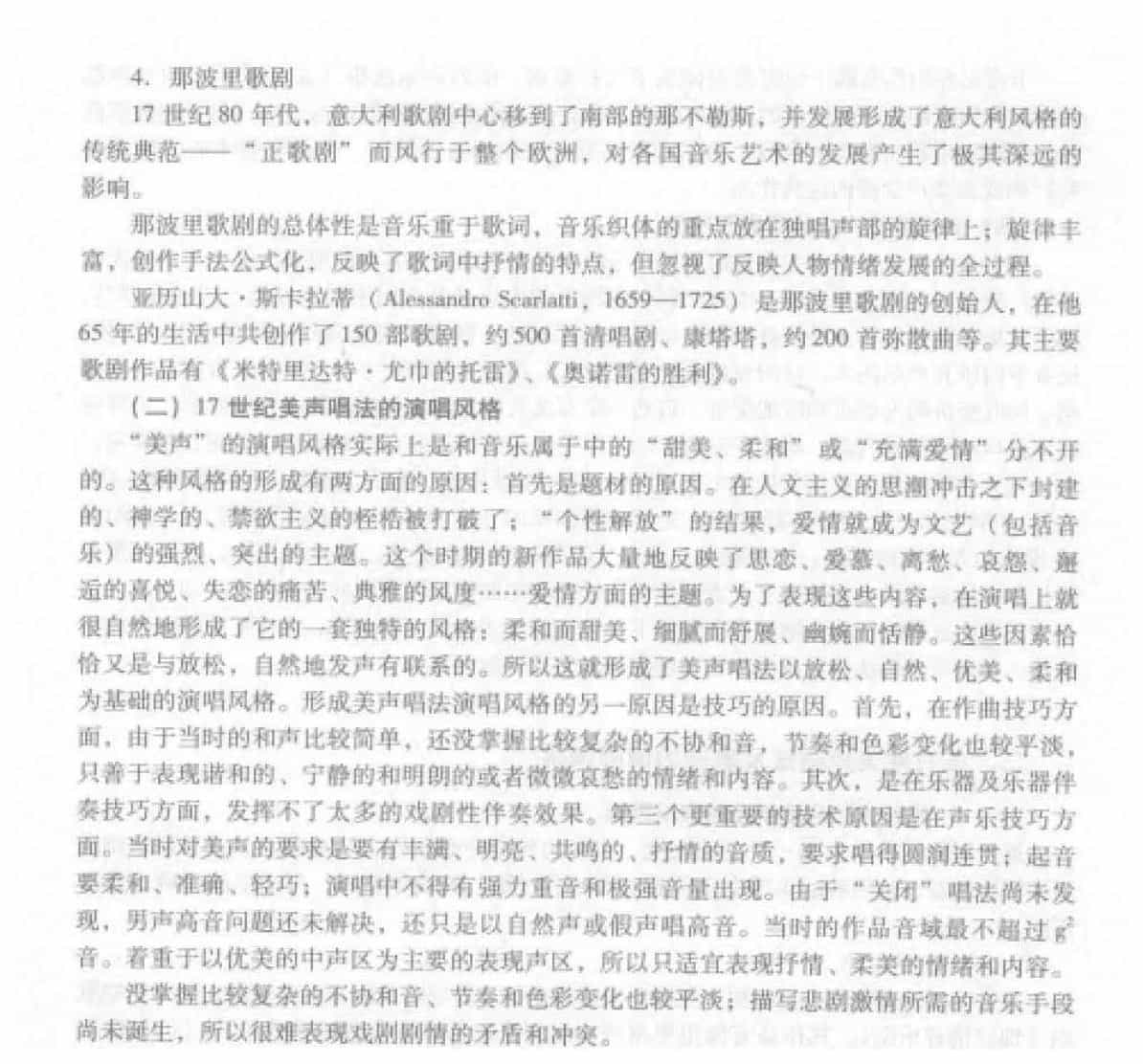 西方声乐发展概况《各时期美声唱法及歌剧的演唱风格》