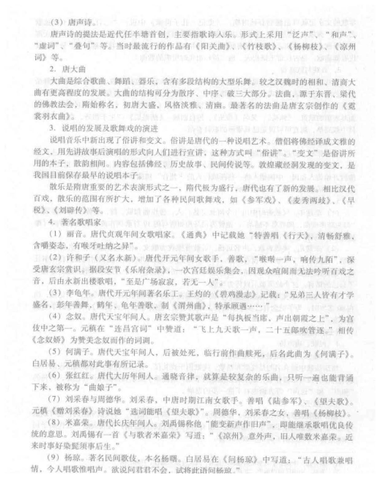 中国声乐发展概况《中国声乐发展的历史沿革》