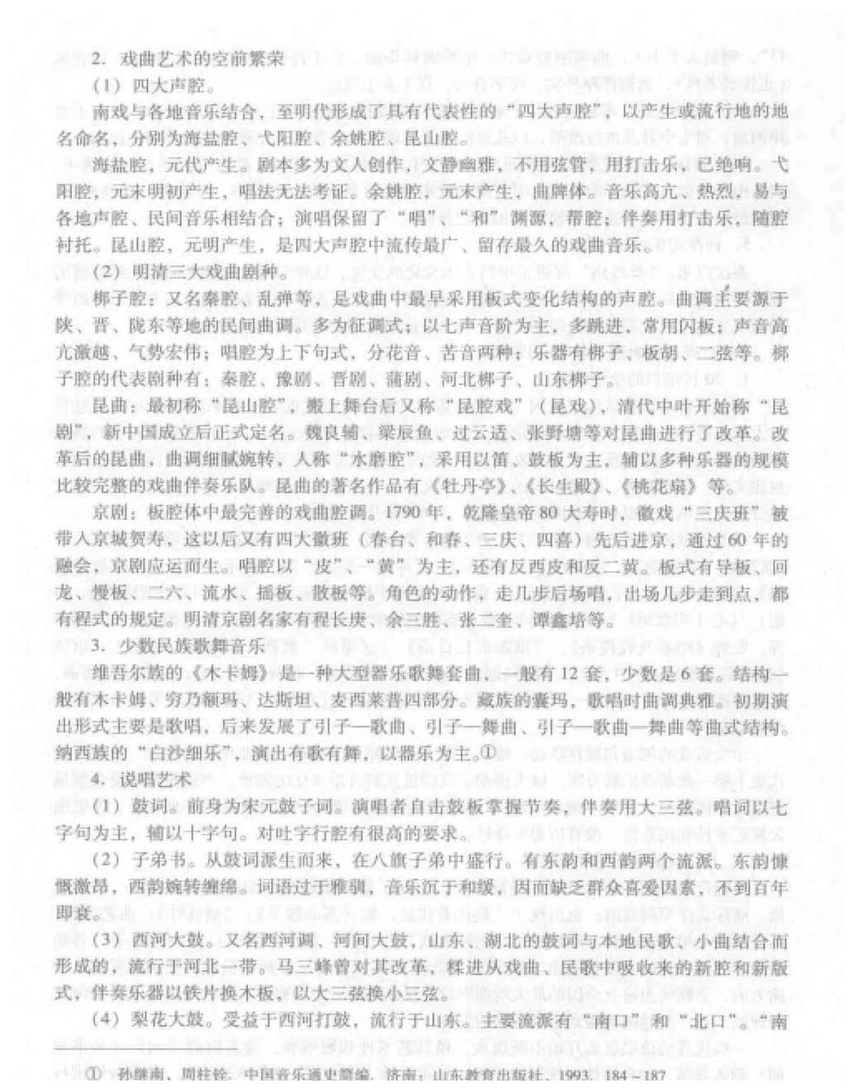 中国声乐发展概况《中国声乐发展的历史沿革》