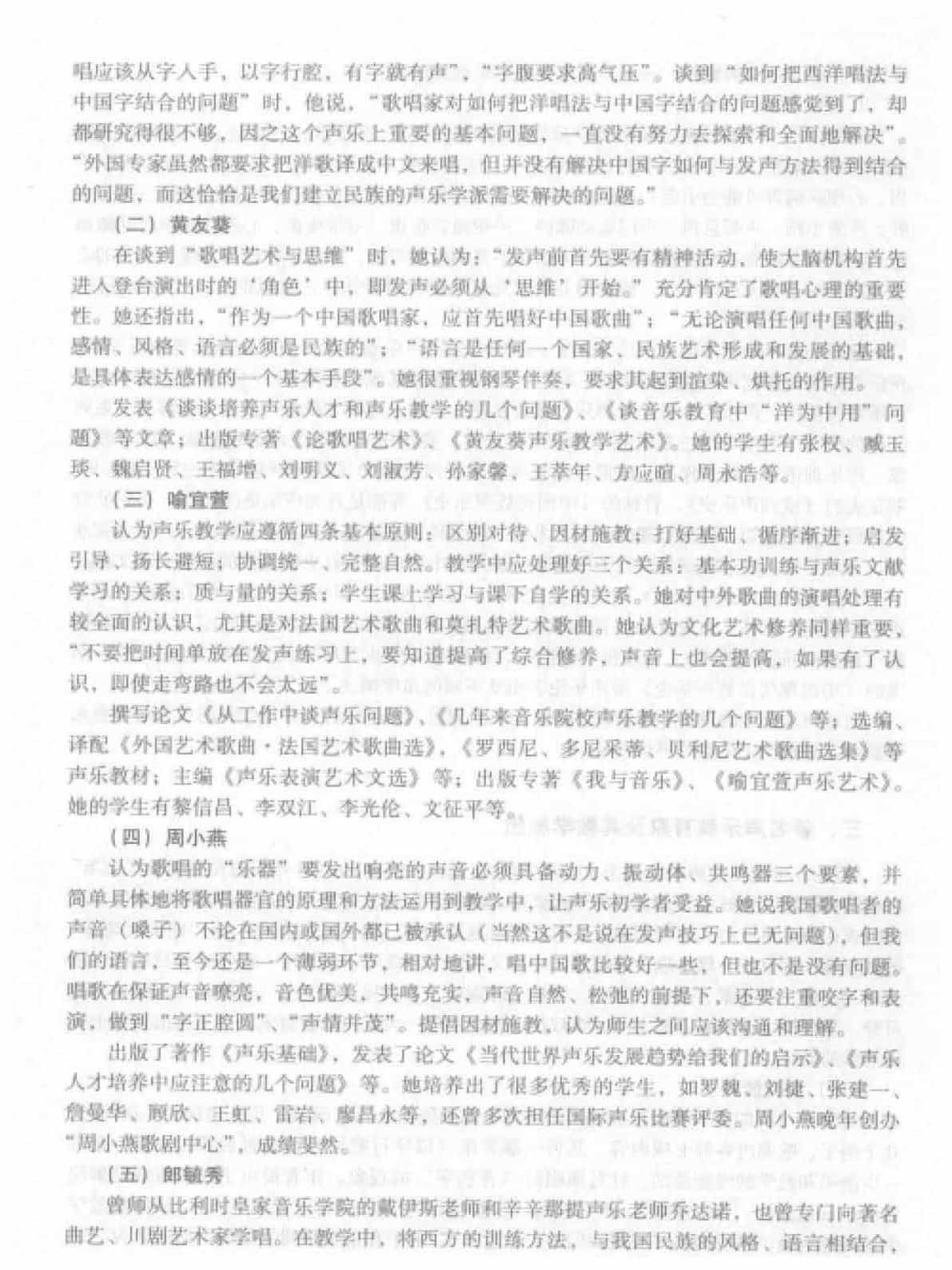 中国声乐发展概况《著名声乐教育家及其教学思想》