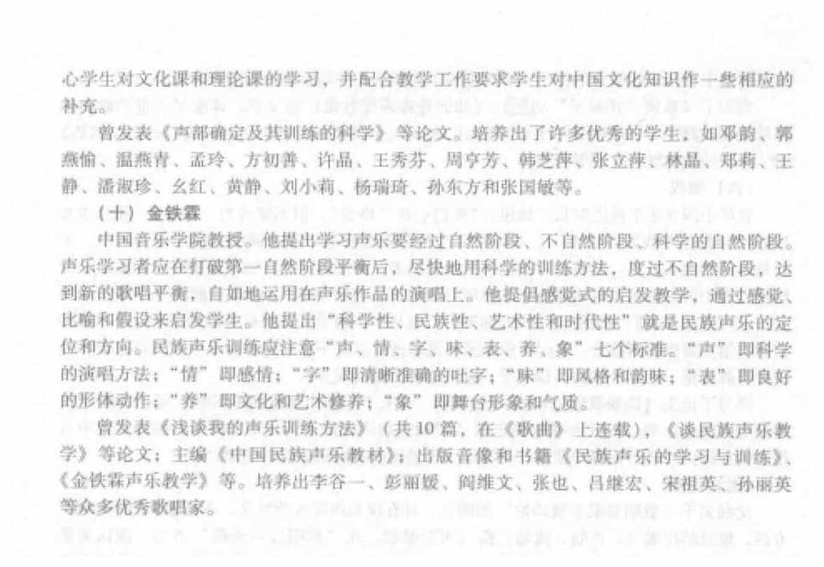 中国声乐发展概况《著名声乐教育家及其教学思想》