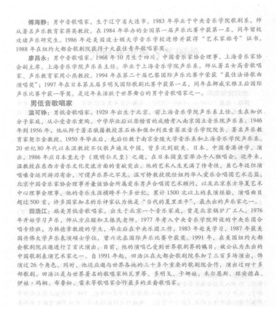 中国著名男歌唱家简介