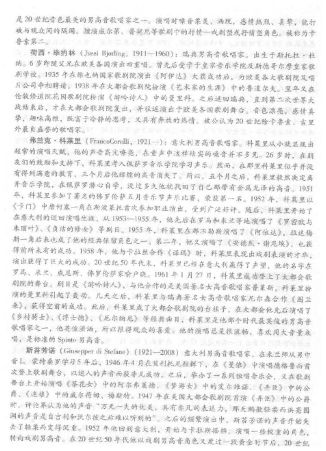 外国著名男声乐家简介
