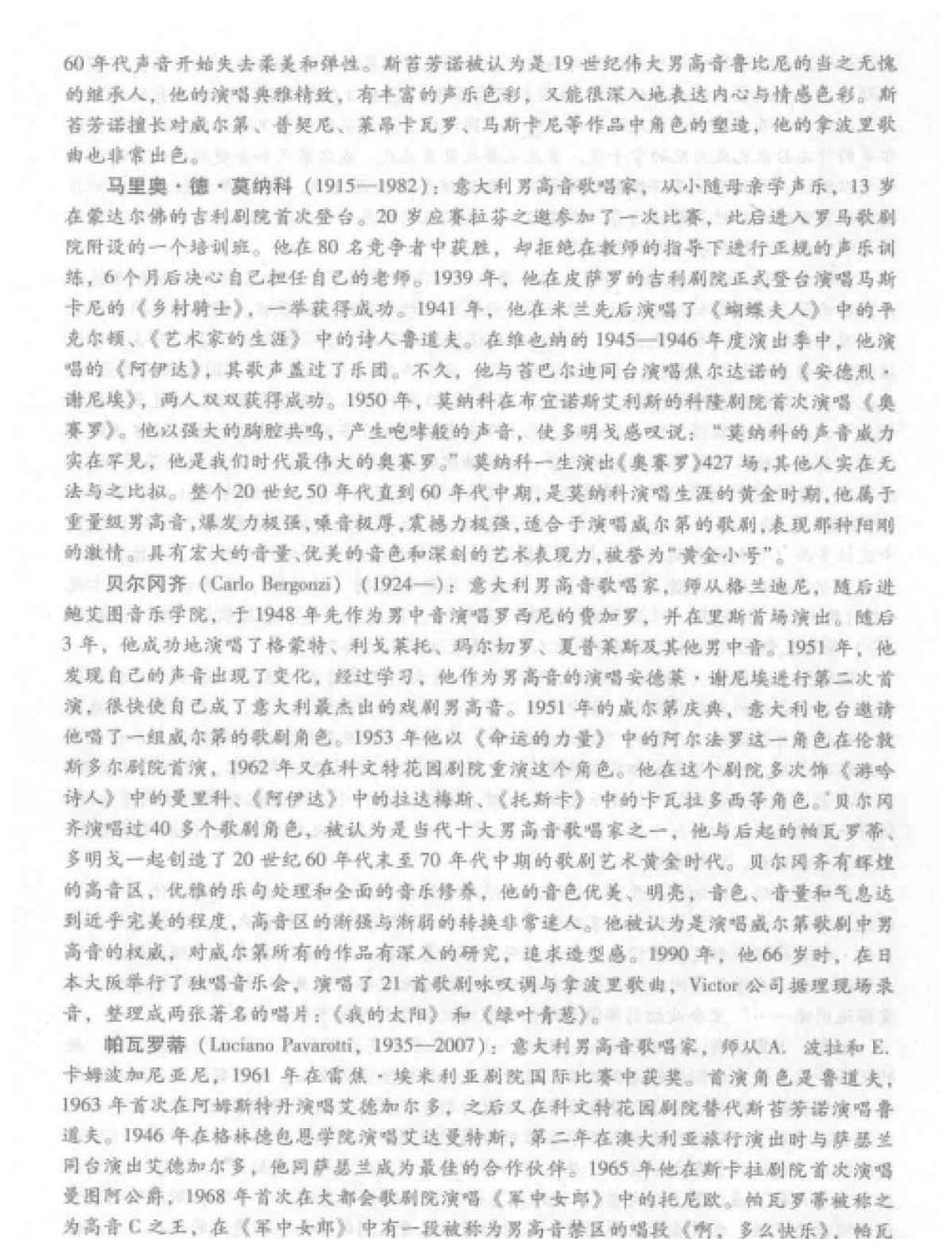 外国著名男声乐家简介
