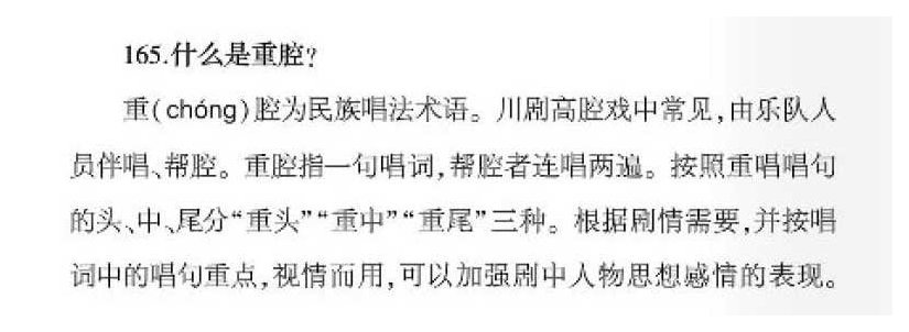 声乐基础知识《什么是重腔？》