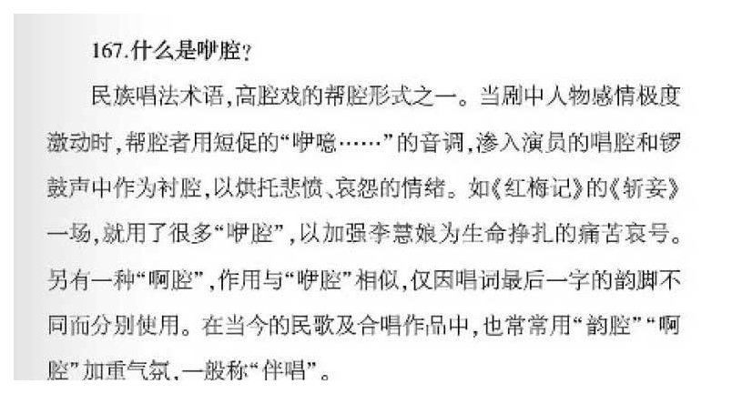 声乐基础知识《什么是咿腔？》